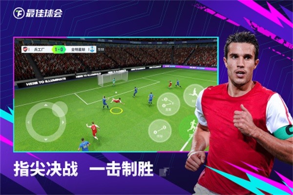 最佳球会体验版 官方最新版v2.4.111
